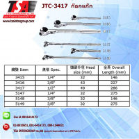 ก๊อกแก๊กหัวปรับ 1/2" ยาว 28.6ซม. รุ่น 3417 ยี่ห้อ  JTC