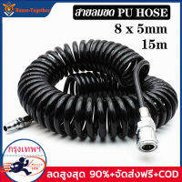 สายลม สายลมสปริง สายลมสีดำ สายลมขด PU HOSE ยาว 15 เมตร