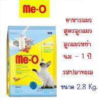 Me-o kitten Ocean fish สูตรลูกแมว รสปลาทะเล ขนาด 2.8Kg.