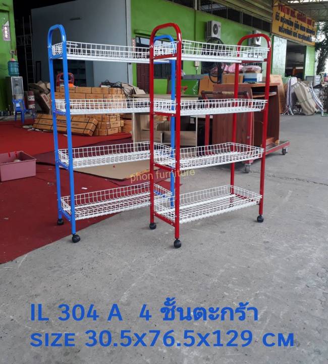 ชั้นวางของ-ชั้นตะกร้า-ชั้นเหล็ก-4-ชั้น-ชั้นอเนกประสงค์-ชั้นซุปเปอร์-ชั้นวางขายสินค้า-il304a