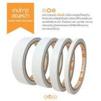 เทปกาวเยื่อไม้ 2 หน้า ทุกขนาด ยี่ห้อ Croco (ราคาสินค้า  / 1 ม้วน)