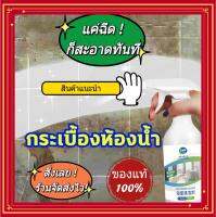 ?น้ำยาขจัดเชื้อรา คราบตะกรันและสิ่งปนเปื้อนฝังลึก ยี่ห้อfeibosi 500 ml อ่างล้างหน้า อ่างอาบน้ำ ชักโครก กระจกห้องน้ำ ก๊อกน้ำ กระเบื้อง