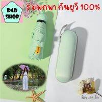 ร่มพับแบบพกพา ร่มแบบพกพา ร่มพกพา ร่มพับuv umbrella