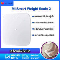 Xiaomi Smart Scale 2  เครื่องชั่งน้ำหนักอัจฉริยะ เซ็นเซอร์ความแม่นยำ