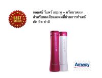 Amway ของแท้ 100% ช๊อปไทยแอมเวย์ ซาทินิคแชมพู&amp;ครีมนวด Satinique Glossy Repair Shampoo&amp;Conditioner สำหรับผมเสียท่ีผ่านการดัด ทำสี  ขนาด 280 ml.