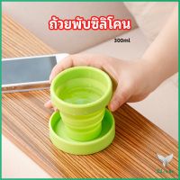 แก้วน้ำพับได้, แก้วน้ำซิลิโคน มีสินค้าพร้อมส่ง ถ้วยยืดไสลด์ silicone folding cup Eliana