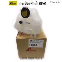 S.PRY กระป๋องพักน้ำ REVO รีโว่ ปี2015 - 2018 กระป๋องพักน้ำพร้อมฝา รหัส.J81 ตี๋น้อยอะไหล่