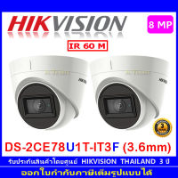 Hikvision กล้องวงจรปิด 8MP รุ่น  DS-2CE78U1T-IT3F 3.6mm // 2.8mm (2ตัว)