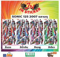 สติกเกอร์ SONIC โซนิค 125 2007 ฉลามดุ