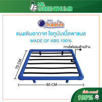 แผงเติมอากาศโอทูบับเบิ้ล ขนาดเล็ก 85x70 cm [O2 Bubbles Panel] สูตรละเอียด