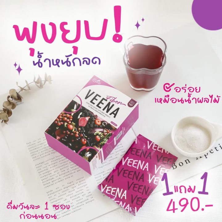 1-แถม-1-พร้อมส่ง-veena-plus-detox-วีน่าไฟเบอร์-โฉมใหม่ล่าสุด-ดีท็อกซ์-ล้างพิษตับและลำไส้