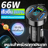 ที่ชาร์จแบตในรถ Car Charger หัวชาร์จรถ ที่ชาร์จมือถือ QC3.0+PD เสียบได้พร้อมกันทั้ง 4 รู มีจอแสดงผลแบบเรียลไทม์ หัวชาร์จในรถ 12V24V ที่ชาร์จสำหรับซัมซุง for Vivo Xiaomi ที่ชาร์จโทรศัพ ที่ชาร์จไอโฟนในรถ หัวชาร์ตรถยนต์ ที่ชาร์ทแบทไอโฟนในรถ หัวชาทในรถ ไอโฟน