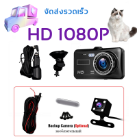 กล้องติดรถยนต์ Full HD Car Camera 1080P 2กล้องหน้า-หลัง กล้องติดหน้ารถ รถยนต์ เครื่องบันทึกการขับขี่ กล้องหน้า เครื่องแจ้งเตือนกล้องตรวจจับความเร็ว กล้องบันทึกการขับขี่ เครื่องบันทึก