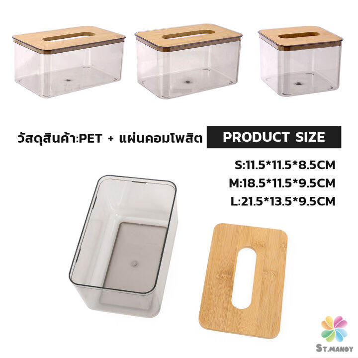 md-กล่องใส่ทิชชู่แบบใส-เก็บทิชชู่-กล่องกระดาษทิชชู่แบบถอดได้-tissue-box