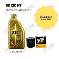 Zic M9 10W-40 ขนาด 800 มล. จำนวน 2 ขวด + กรองน้ำมันเครื่อง Wix