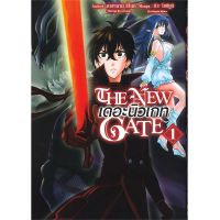 หนังสือ THE NEW GATE เดอะนิวเกท เล่ม 1