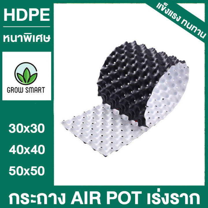 กระถาง-air-pot-hdpe-สีขาว-ขนาดใหญ่-30x30-40x40-50x50-กระถางเร่งราก-กระถางระบายน้ำ-กระถางปลูกกัญ-white-hdpe-plant-pot-fast-rooting-plant-pot-durable-plastic-plant-pot