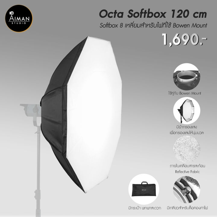 ตัวกรองแสง Octa Softbox ขนาด 120 ซม.