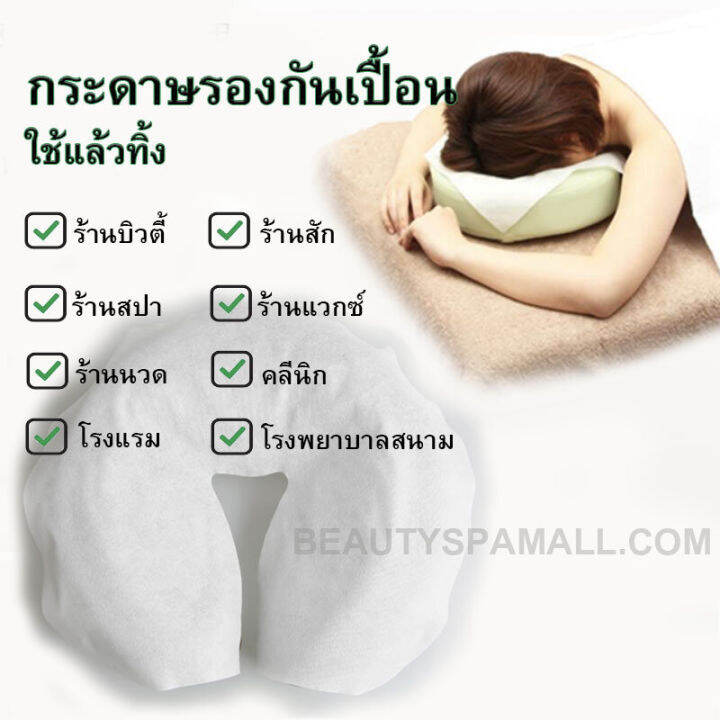 ส่งฟรี-กระดาษรองกันเปื้อนหมอน-กระดาษรองกันเปื้อนหน้า-รองกันเปื้อนคอ-แบบใช้แล้วทิ้ง-100แผ่น