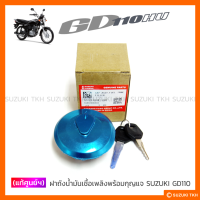 [แท้ศูนย์ฯ] ฝาถังน้ำมันเชื้อเพลิง พร้อมกุญแจ SUZUKI GD110