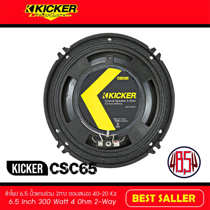 kicker-รุ่น-csc65-รุ่นใหม่-2021-ลำโพงคู่หน้าติดรถยนต์-6-5นิ้ว-แกนร่วม-2ทาง