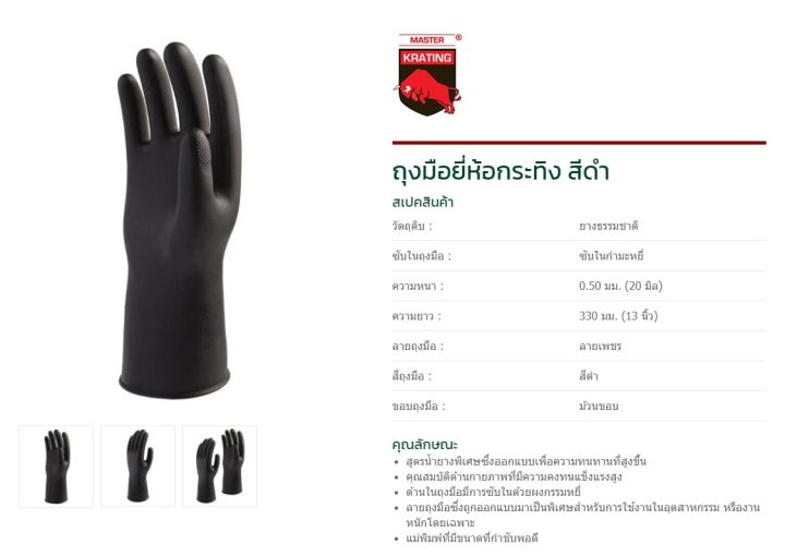 krating-ถุงมือยางธรรมชาติ-สีดำ-natural-latex-gloves-black-ผ่านการรับรองมาตราฐาน-astm-d4679