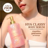 HYA CLASSY COLLAGEN โลชั่นสูตรขาวอมชมพู ? ไฮยาคลาซซี่คอลลาเจน ผิวสวยเด้ง ฉ่ำน้ำ  ✨