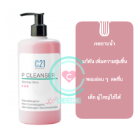 สบู่เหลวสูตรอ่อนโยนเหมาะสำหรับผิวธรรมดา  500 ml [ C21 P Cleanser for Normal Skin]