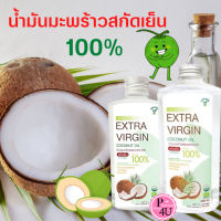 THAI HERB น้ำมันมะพร้าวบริสุทธ์ 100% สกัดเย็น 250/500 ml.EXTRA VIRGIN COCONUT OIL