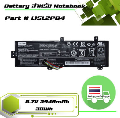 แบตเตอรี่ เลอโนโว - Lenovo battery เกรด Original สำหรับรุ่น Lenovo Ideapad 310-15ABR 310-15IAP 310-15IKB 310-15ISK 510-15IKB 510-15ISK , Part # L15L2PB4
