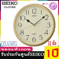 CLOCKS นาฬิกาแขวนไชโก้ ของแท้จากศูนย์ QXA747 11นิ้ว นาฬิกาแขวนผนัง QXA747G QXA747S เดินกระตุกไม่มีเสียงรบกวน