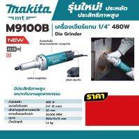 สุดคุ้ม โปรโมชั่น เครื่องเจียร์แกน คอยาว Makita M9100B ราคาคุ้มค่า เครื่อง เจีย ร์ เครื่องเจียร์ไร้สาย เครื่องเจียร์คอตรง