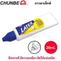 Chunbe กาวลาเท็กซ์ แบบหลอด 30 ml. แบบหลอดบีบ พร้อมหัวหยด ไม่เลอะ ปลอดภัย ไร้สารพิษ Latex Glue กาว ตราจิงโจ้ 1128L