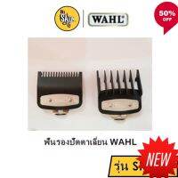 NP ฟันรองปัตตาเลี่ยน WAHL ( รุ่น SK-753 ) บรรรจุ 2ชิ้น (ขนาด 4.5mm.1 1/2 นิ้ว&amp;1.5mm. 1/2นิ้ว) ที่ตัดผม อุปกรณ์ตัดผมชาย หญิง แต่งทรงผม ส่งฟรี