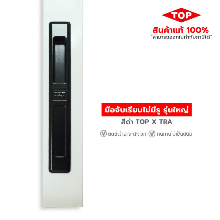 มือจับบานเลื่อน-มือจับประตูบานเลื่อน-มือจับหน้าต่างบานเลื่อน-sliding-door-handle-19-x-2-8-ซม-สีดำ-ยี่ห้อ-top