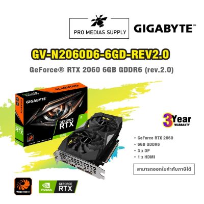 GIGABYTE (การ์ดจอ) GeForce RTX™ 2060 D6 6G (rev. 2.0) (GV-N2060D6-6GD_REV2.0)