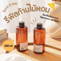 Refill ก้านไม้หอมปรับอากาศ อินเซ็น ขนาด 250 มล. รุ่นกลิ่นปรับอากาศ Signature Blend