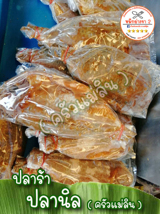 ปลาร้าปลานิล-ขายดี-แพ็ค-2-ตัว-450-500-กรัม-f17-สูตรหมักข้าวคั่วหอม-ปลาร้าตัว-ปลานิล-น้ำพริกพร้อมทาน-อาหารตากแห้ง-อาหารพร้อมทาน-ส่งไว