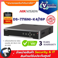 DS-7716NI-K4/16P เครื่องบันทึกภาพ กล้องวงจรปิด Hikvision 16P 4K NVR 16 channels  By Vnix Group