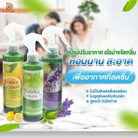 สเปรย์ปรับอากาศอโรมาและขจัดกลิ่น ของใช้โรงแรม ของใช้ในห้องพักโรงแรม Aromatic Room Spray By Dposh Bangkok