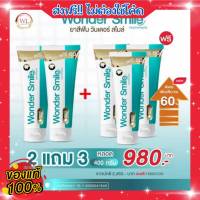 2 แถม 3 ของแท้ ส่งฟรี!! ยาสีฟัน ฟันวันเดอร์สไมล์ Wonder Smile  ยาสีฟันสมุนไพร ยาสีฟันฟอกฟันขาว ลดปัญหา ฟันพุ กลิ่นปาก ฟันเหลือง หินปูน