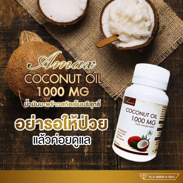 ของแท้-ส่งด่วน-coconut-oil-1000-mg-30-60-ซอฟเจล-mcts-oil-น้ำมันมะพร้าว-ออสเตรเลีย