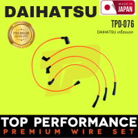 สายหัวเทียน DAIHATSU เครื่องนอก - TOP PERFORMANCE MADE IN JAPAN - TPD-076 - สายคอยล์ ไดฮัทสุ ซูซูกิ สามล้อ กะป๊อ