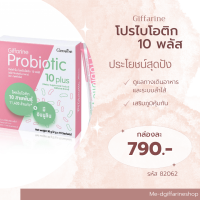 [จัดส่งฟรี]โพรไบโอติก 10 พลัส บาย กิฟฟารีน มีจุลินทรีย์โพรไบโอติกถึง 10 สายพันธุ์ ดีต่อลำไส้และร่างกายในทุกมิติ