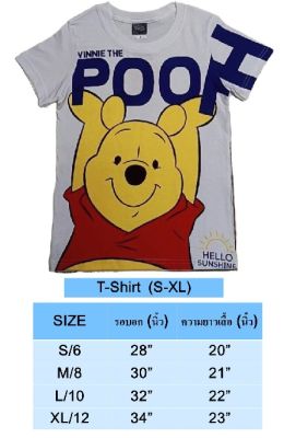 เสื้อยืดสีขาวคอตตอน เสื้อผ้าลายการ์ตูนลิขสิทธิ์แท้ เด็กผู้หญิง/ผู้ชาย เสื้อแขนสั้น แฟชั่น Winnie The Pooh  T-Shirt DWS101-233 หมีพูห์  BestShirt