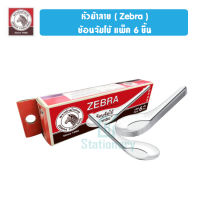 หัวม้าลาย ( Zebra ) ช้อนจัมโบ้ แพ็ค 6 ชิ้น พร้อมส่ง