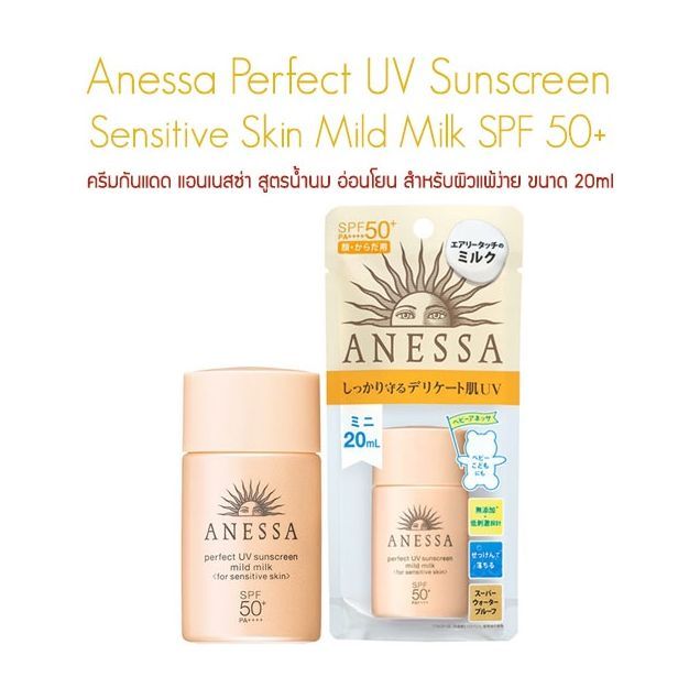 anessa-perfect-uv-sunscreen-skincare-milk-spf50-pa-20ml-คุณภาพสูง