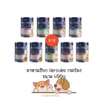 **12 กระป๋องคละได้** Hercules อาหารเปียกกระป๋อง สุนัข ขนาด 400g Premium Performance