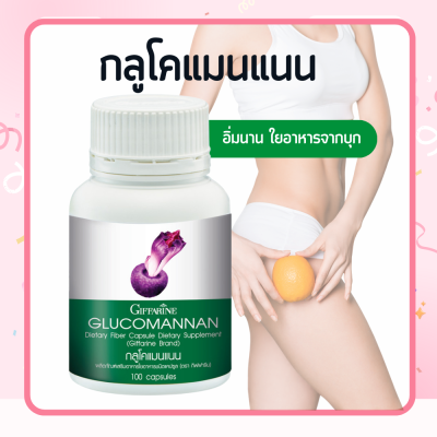 กลูโคแมนแนน  GLUCOMANAN   บุก สารสกัดบุก ใยอาหารธรรมชาติจากผงบุก