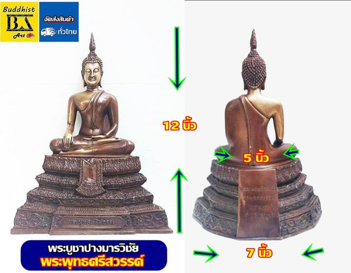 พระบูชาปางมารวิชัย-หลวงพ่อศรีสวรรค์-วัดนครสวรรค์-เนื้อโลหะ-หน้าตัก-5-นิ้ว-ขนาดความสูง-12-นิ้ว-ผ่านพิธีแล้ว